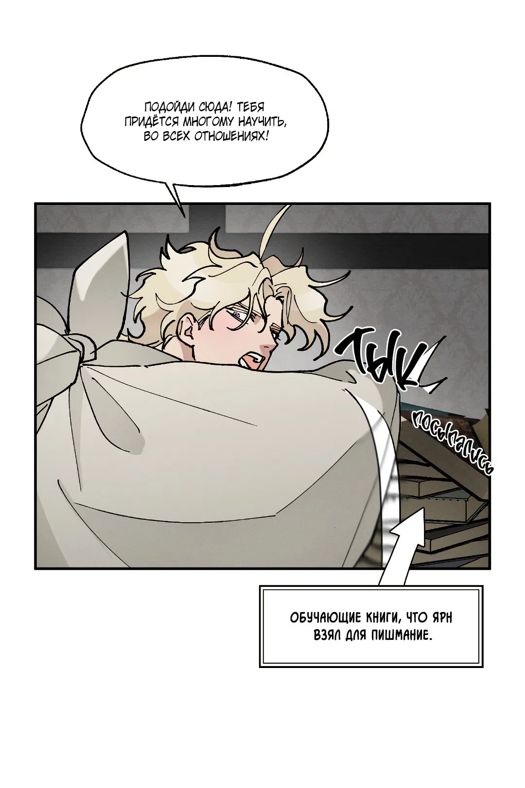 Манга Зверь Бахала не упустит свою добычу - Глава 33 Страница 9