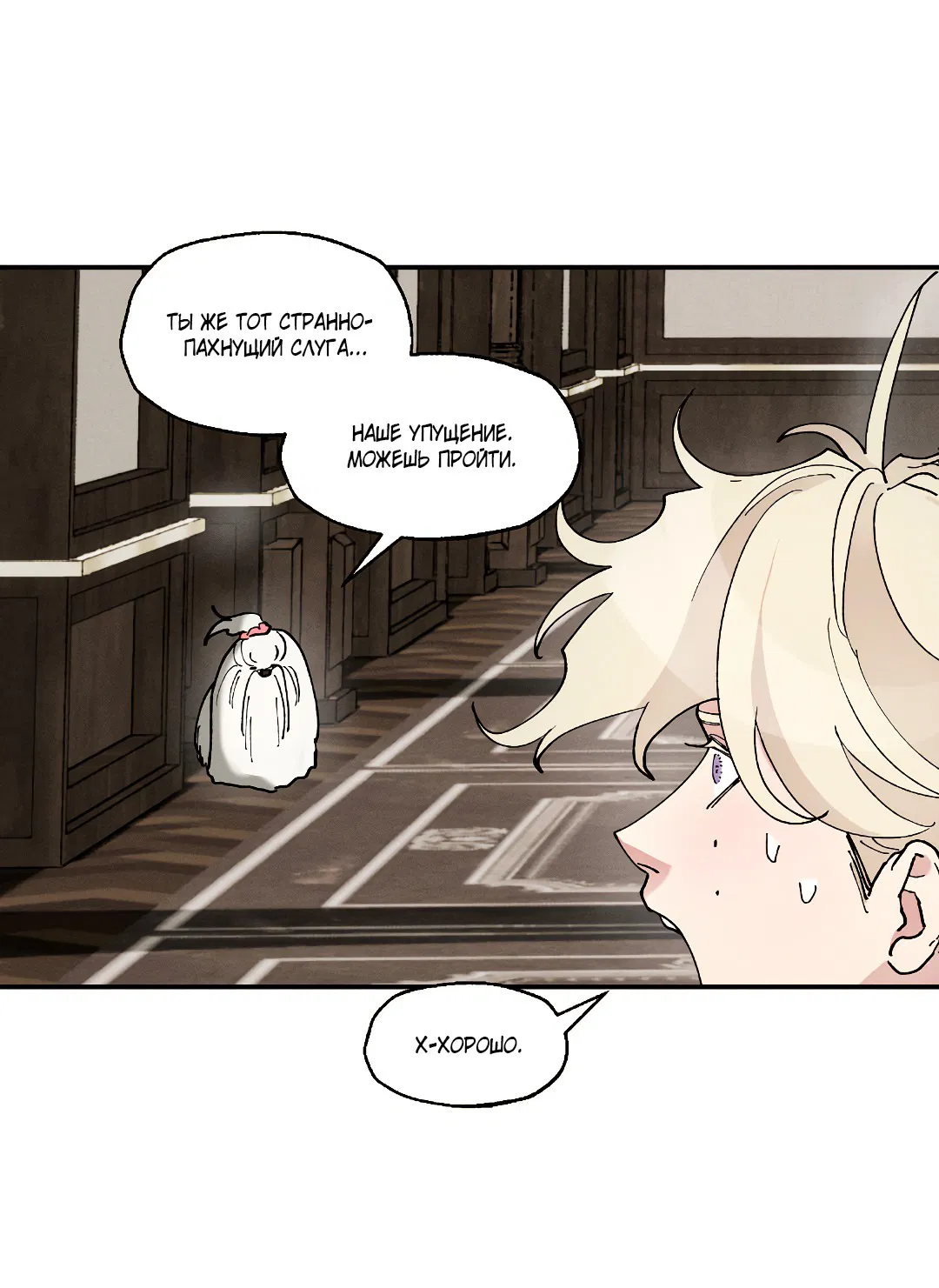 Манга Зверь Бахала не упустит свою добычу - Глава 33 Страница 33