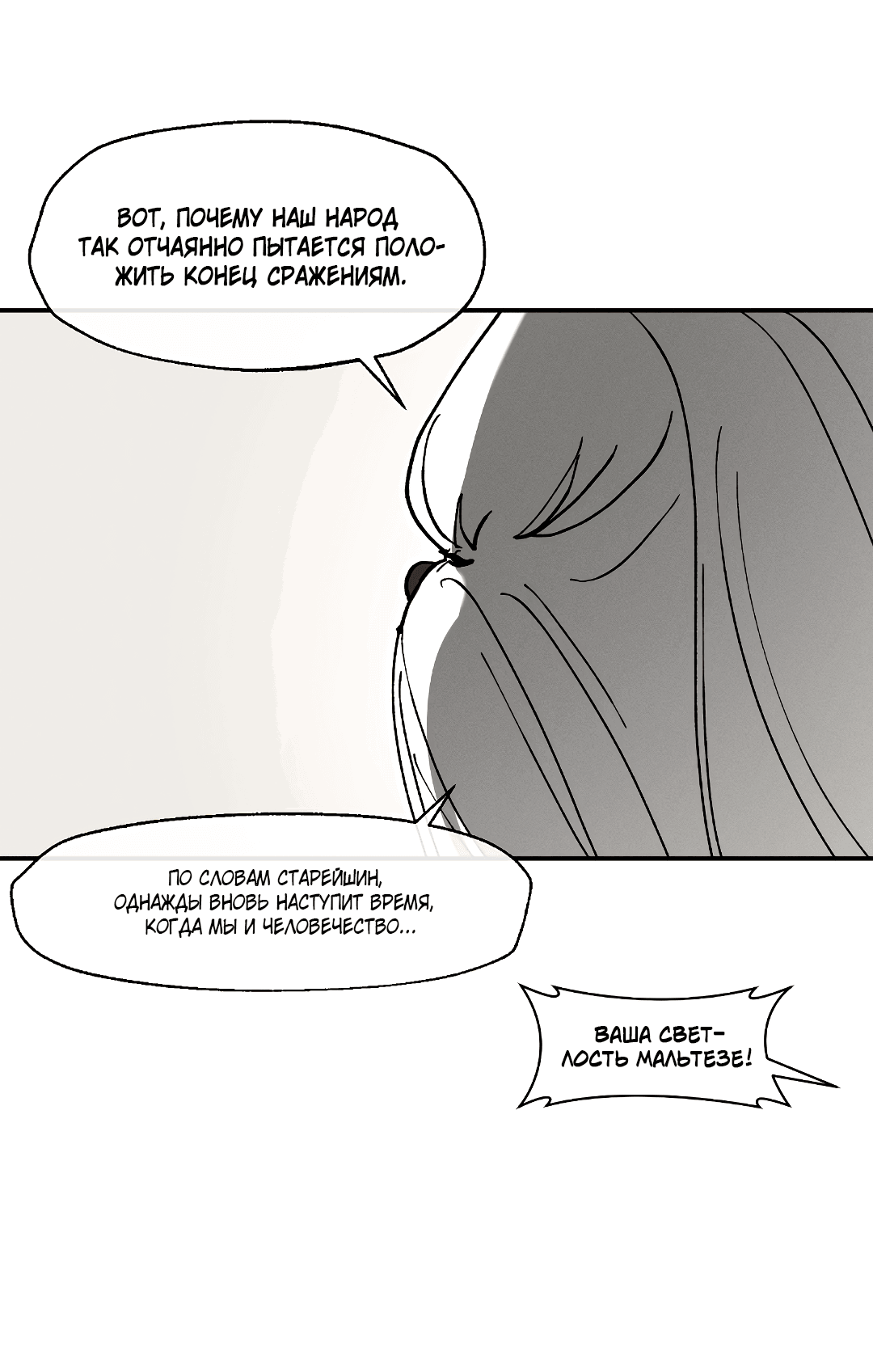 Манга Зверь Бахала не упустит свою добычу - Глава 33 Страница 28