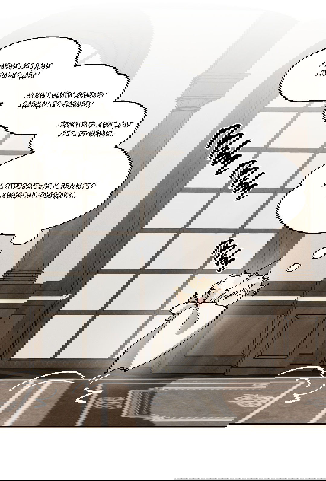 Манга Зверь Бахала не упустит свою добычу - Глава 33 Страница 21