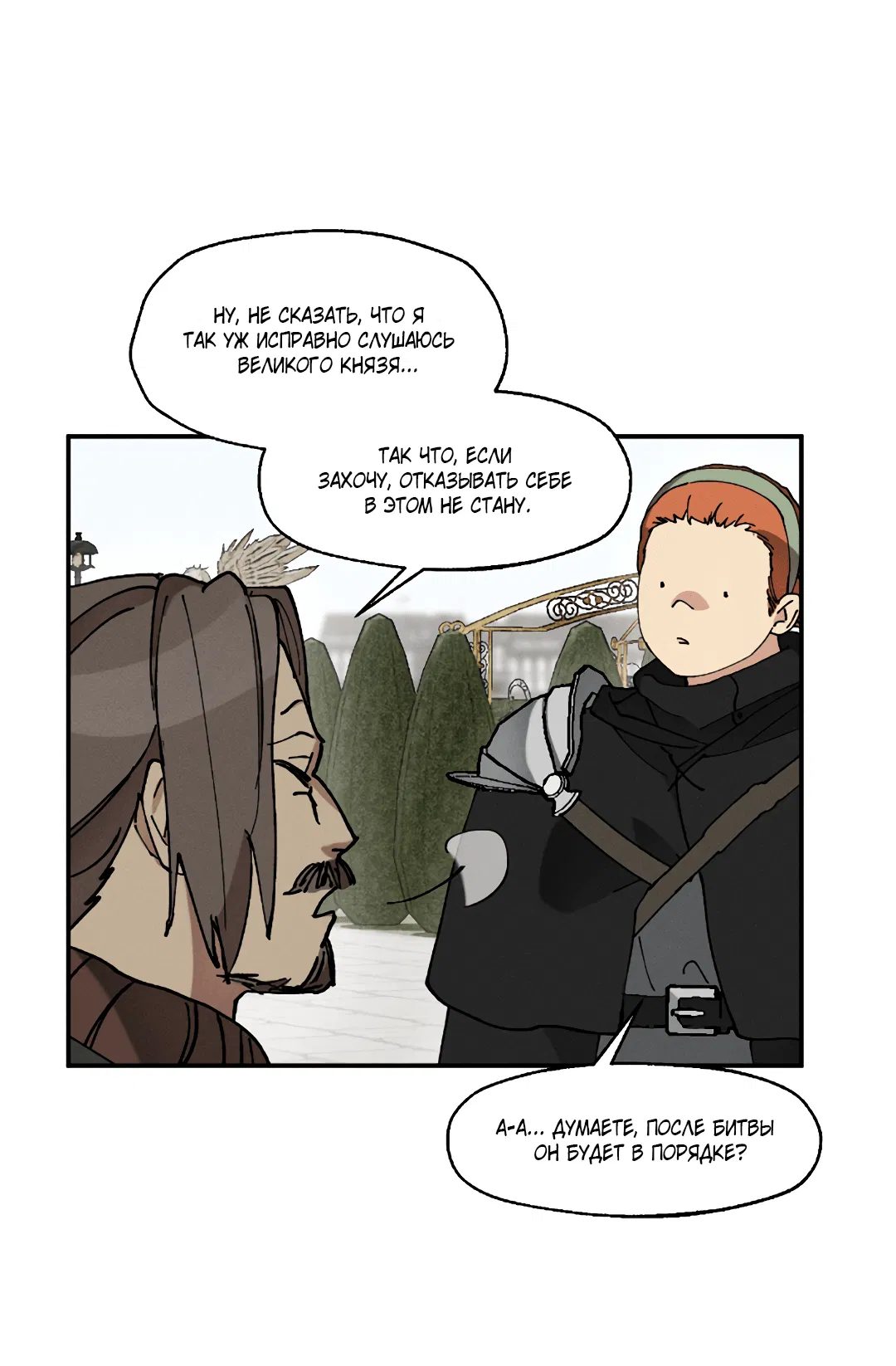 Манга Зверь Бахала не упустит свою добычу - Глава 34 Страница 50