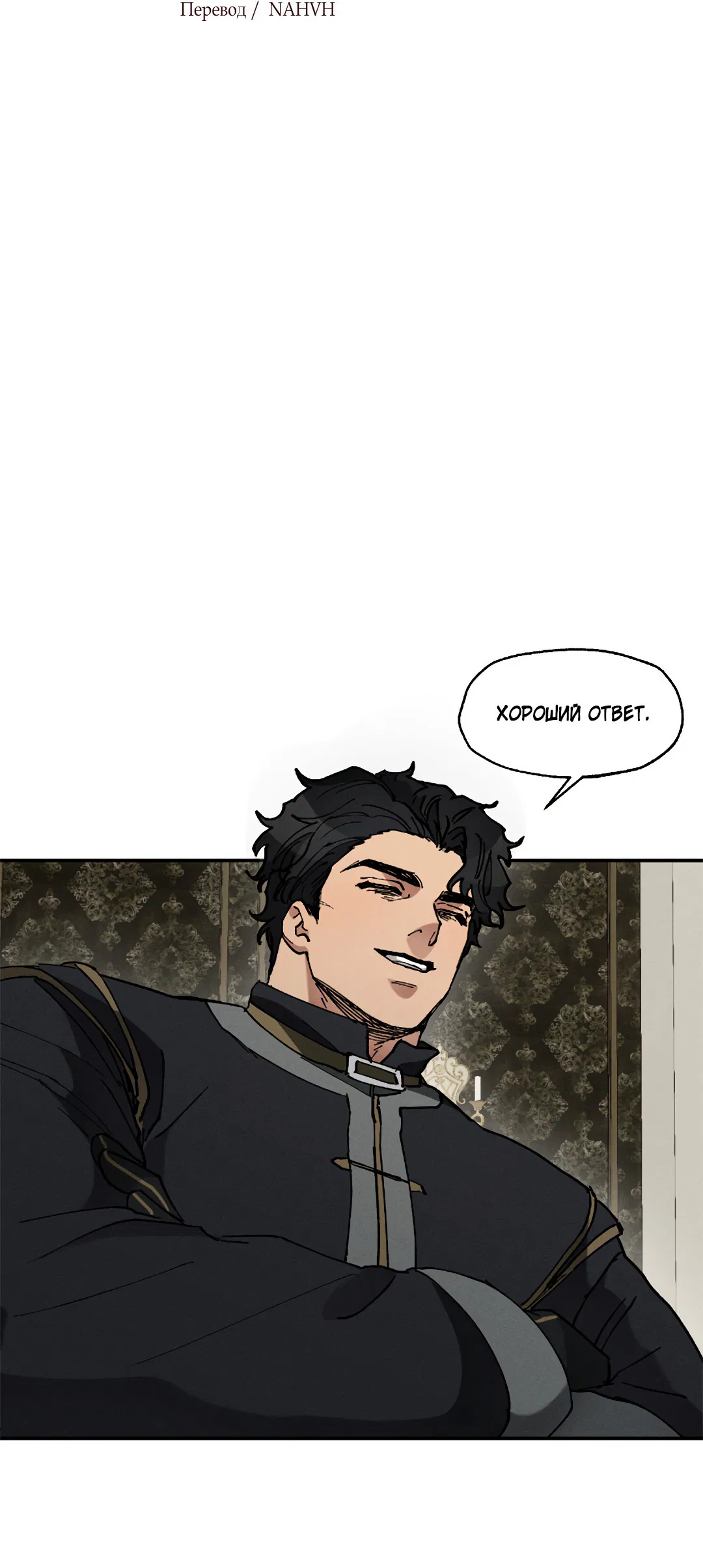 Манга Зверь Бахала не упустит свою добычу - Глава 34 Страница 9