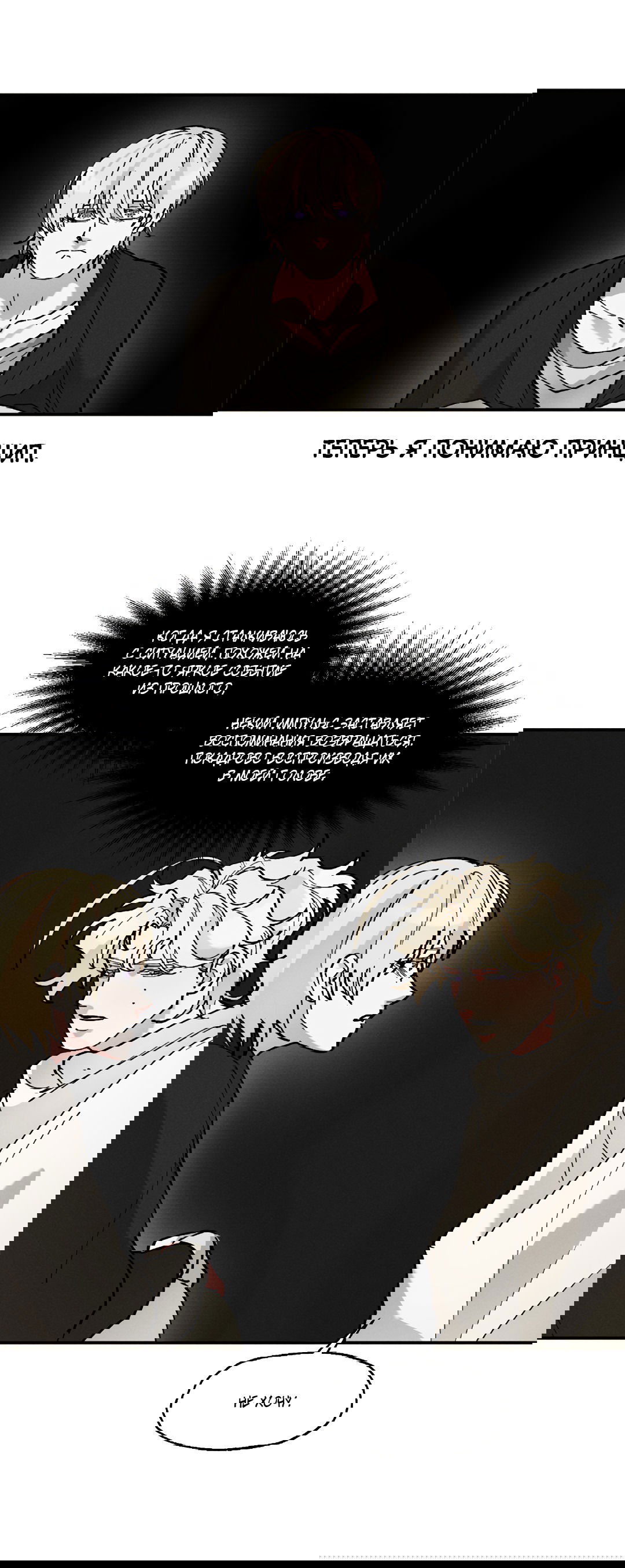 Манга Зверь Бахала не упустит свою добычу - Глава 34 Страница 4