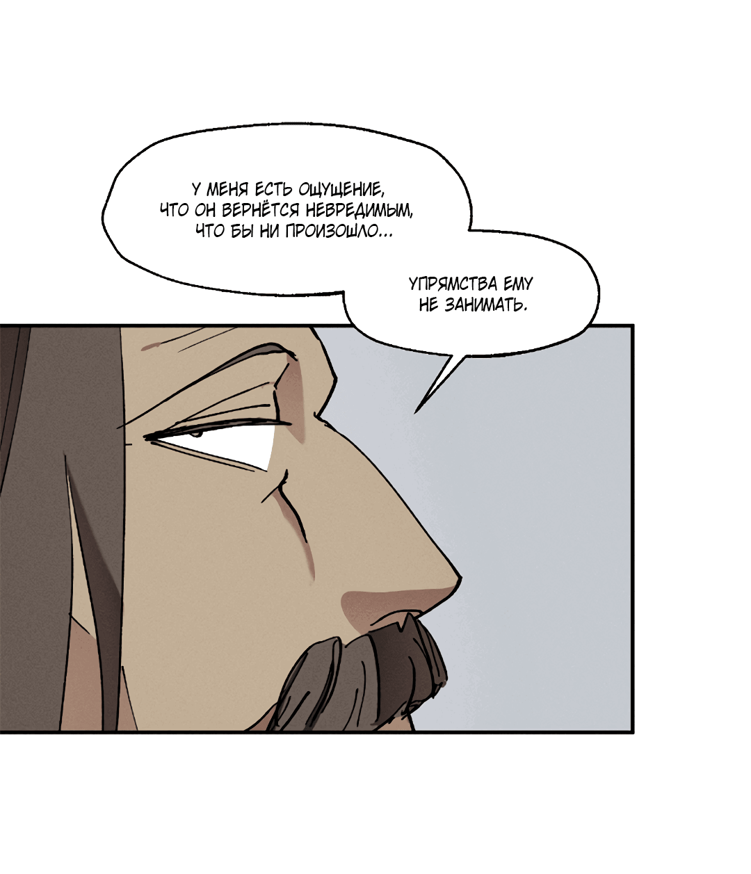 Манга Зверь Бахала не упустит свою добычу - Глава 34 Страница 51