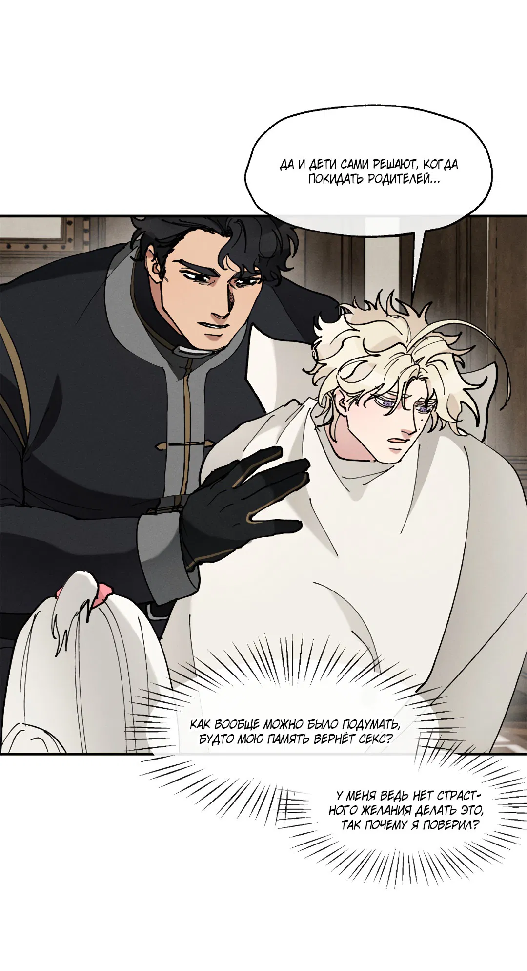 Манга Зверь Бахала не упустит свою добычу - Глава 34 Страница 6