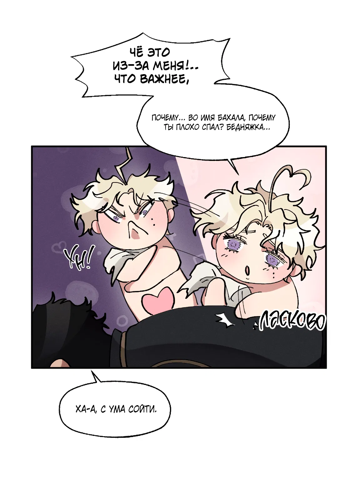 Манга Зверь Бахала не упустит свою добычу - Глава 34 Страница 20