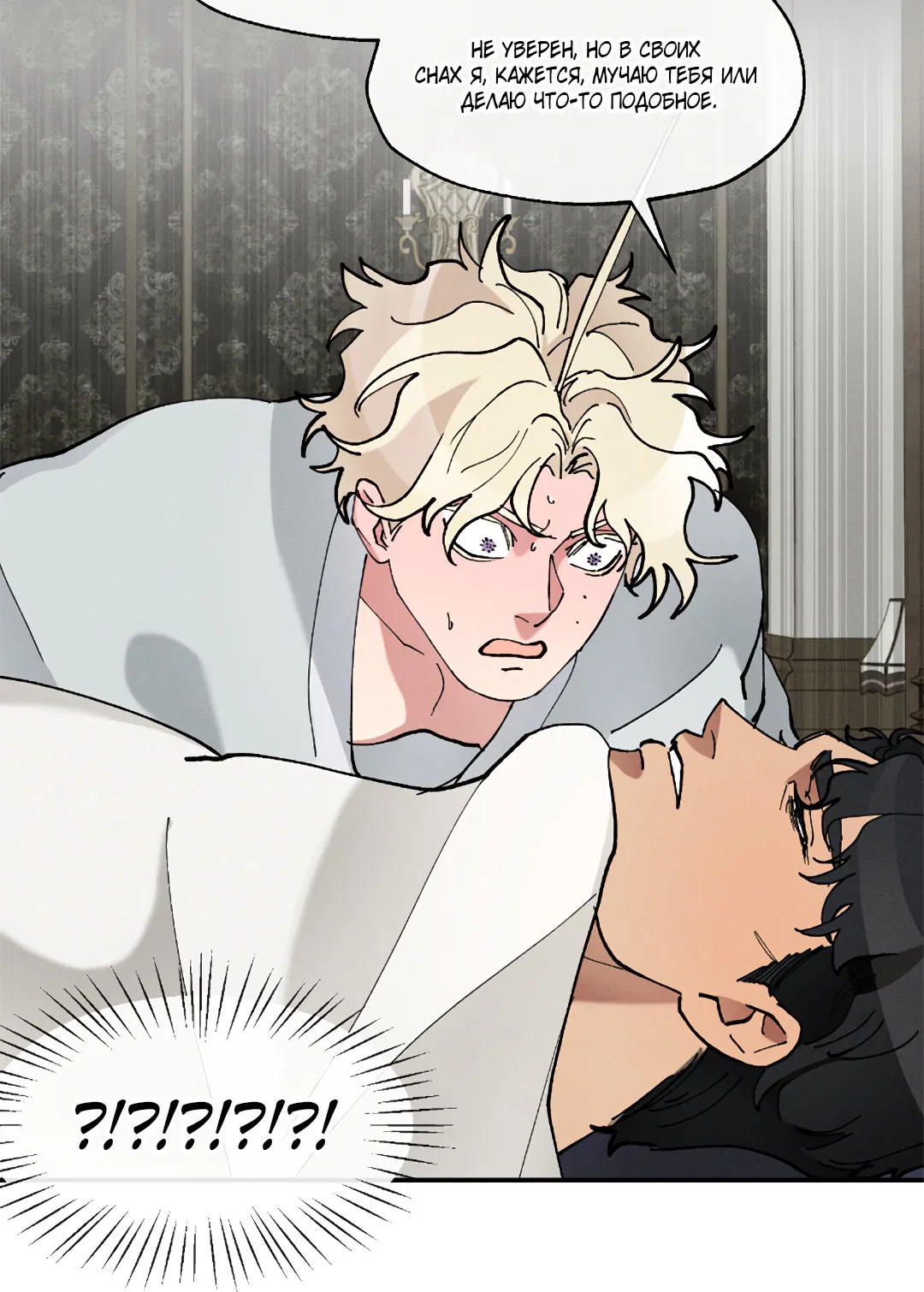 Манга Зверь Бахала не упустит свою добычу - Глава 34 Страница 42