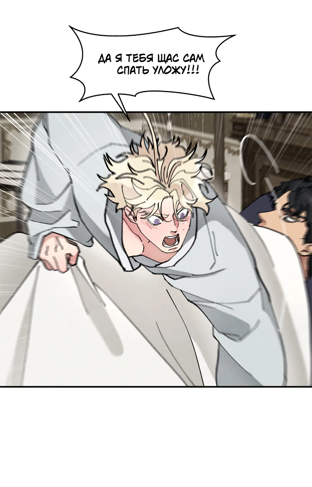 Манга Зверь Бахала не упустит свою добычу - Глава 34 Страница 36