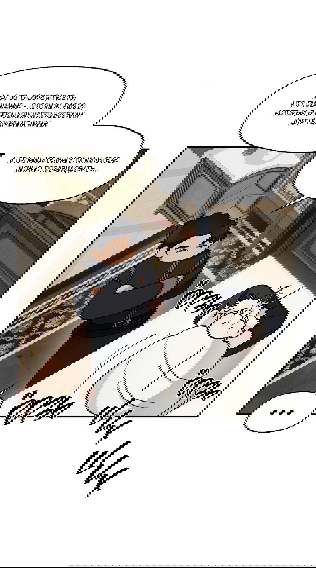 Манга Зверь Бахала не упустит свою добычу - Глава 34 Страница 11