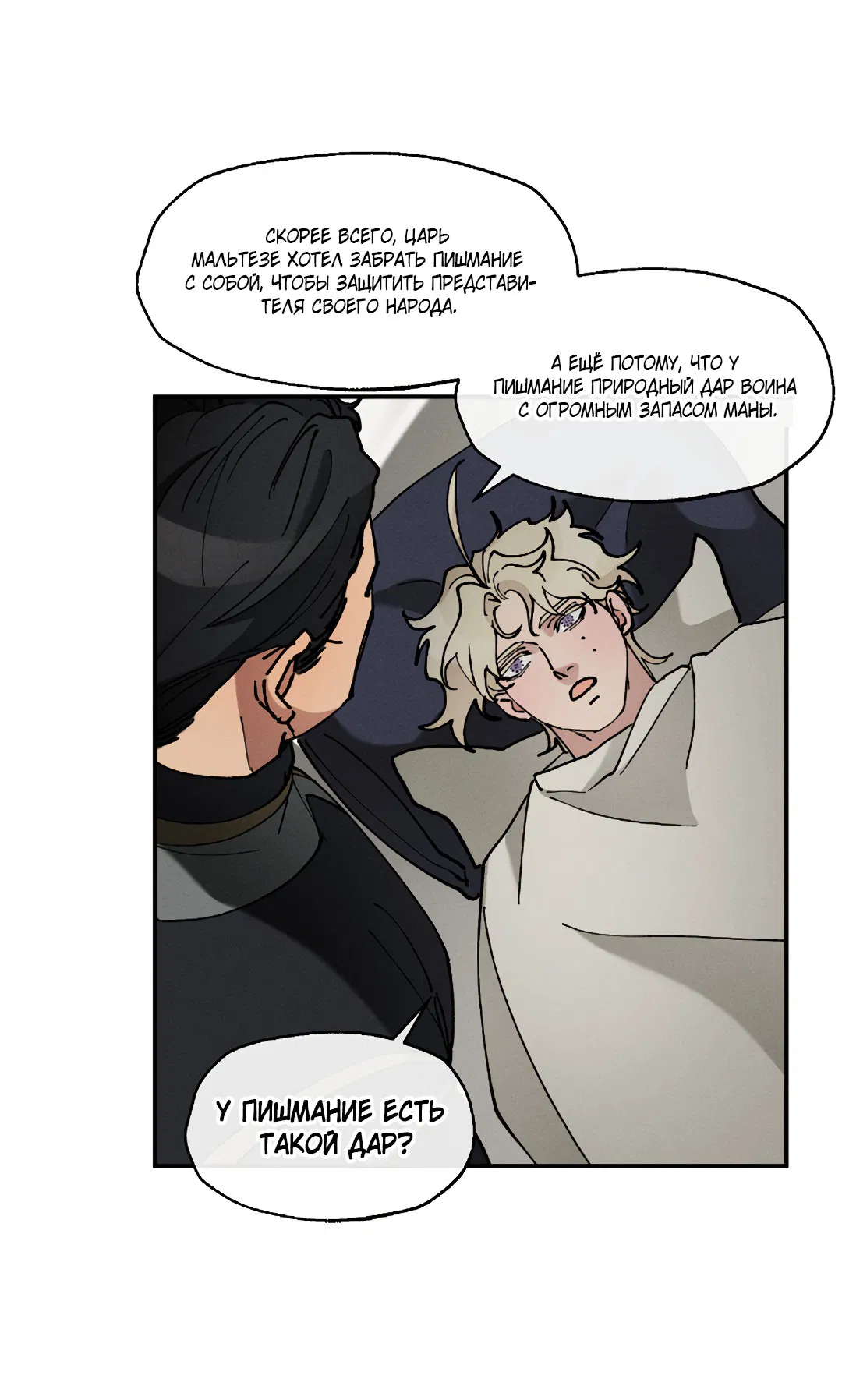 Манга Зверь Бахала не упустит свою добычу - Глава 34 Страница 10