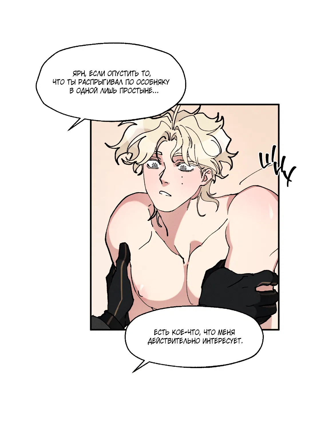 Манга Зверь Бахала не упустит свою добычу - Глава 34 Страница 21