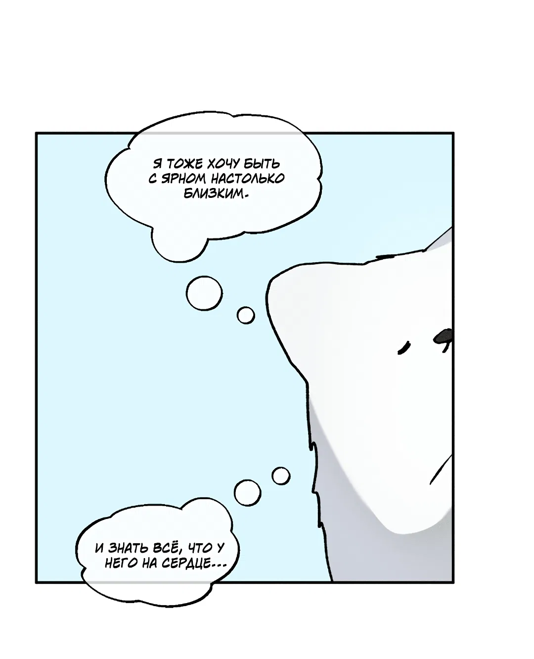 Манга Зверь Бахала не упустит свою добычу - Глава 34 Страница 54