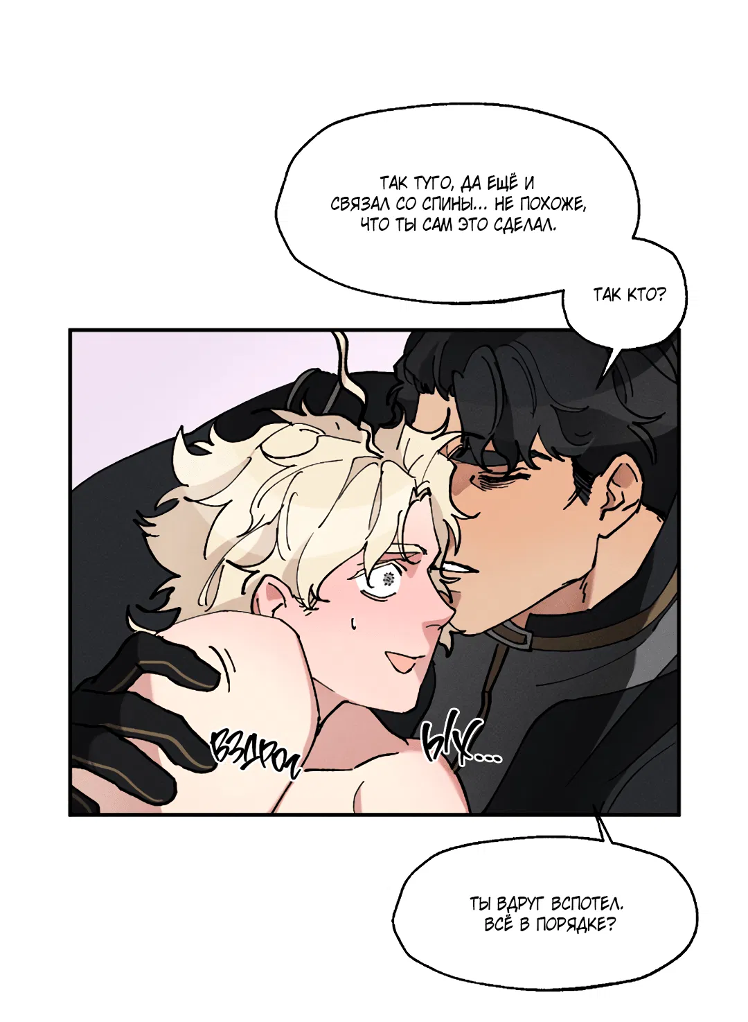 Манга Зверь Бахала не упустит свою добычу - Глава 34 Страница 23