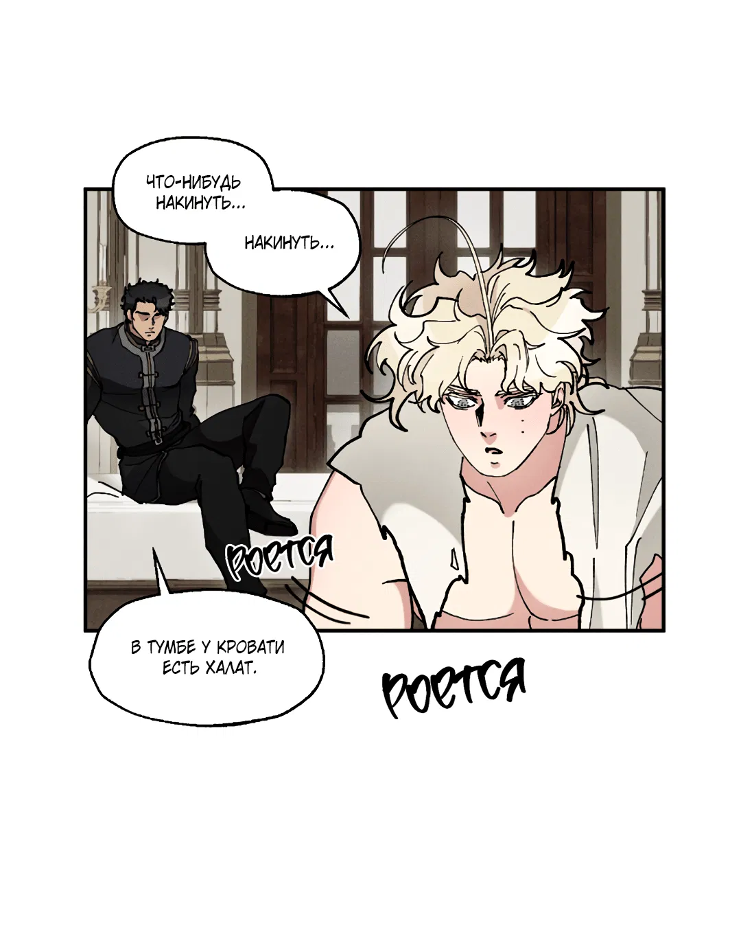 Манга Зверь Бахала не упустит свою добычу - Глава 34 Страница 33