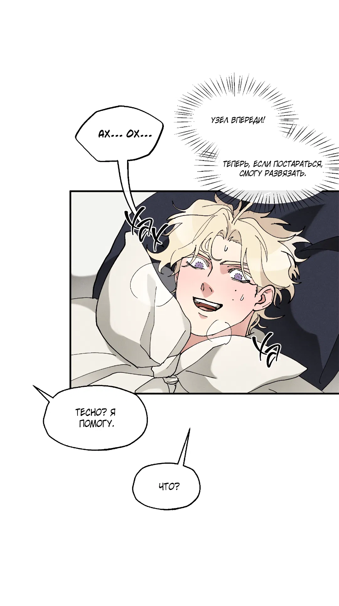 Манга Зверь Бахала не упустит свою добычу - Глава 34 Страница 12