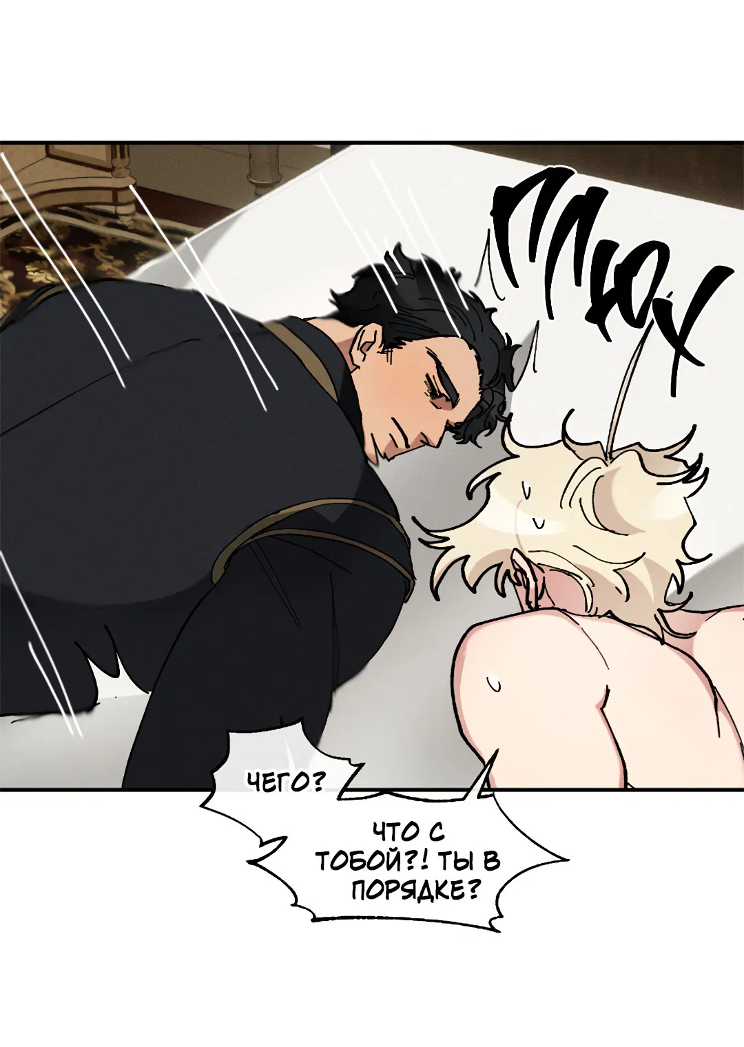 Манга Зверь Бахала не упустит свою добычу - Глава 34 Страница 18