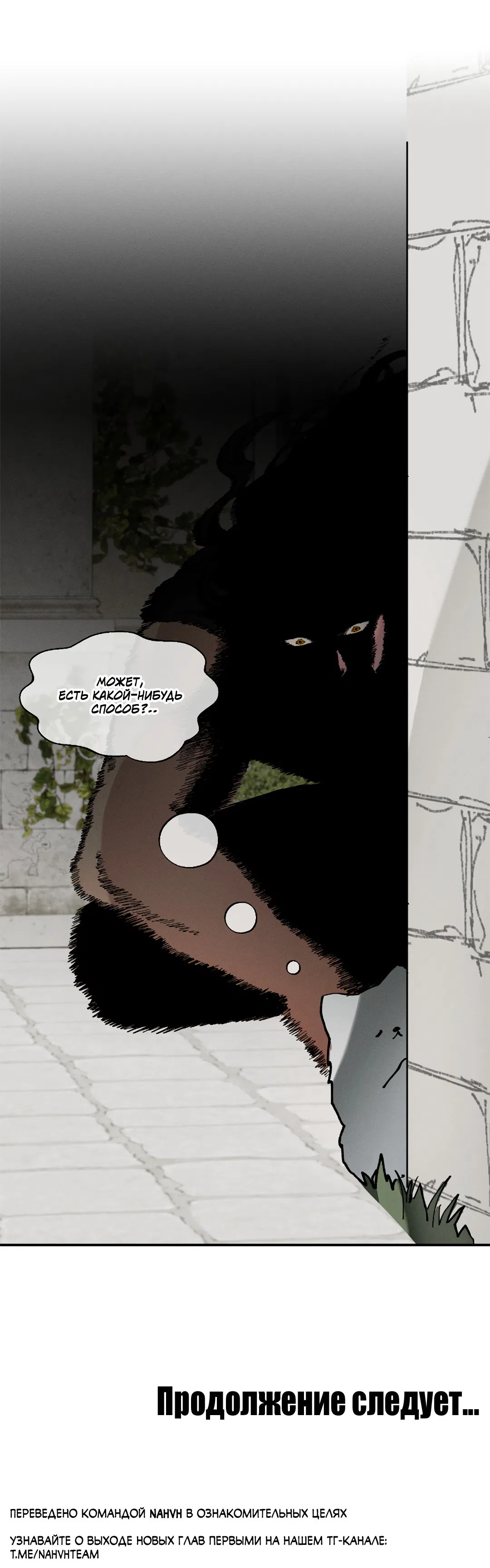 Манга Зверь Бахала не упустит свою добычу - Глава 34 Страница 55