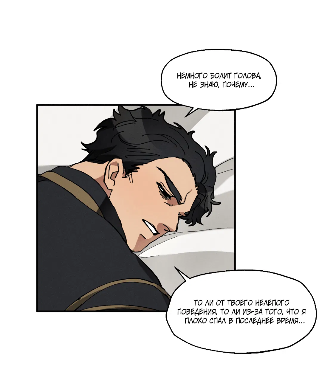 Манга Зверь Бахала не упустит свою добычу - Глава 34 Страница 19