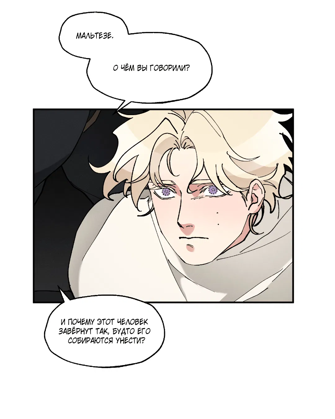 Манга Зверь Бахала не упустит свою добычу - Глава 34 Страница 3