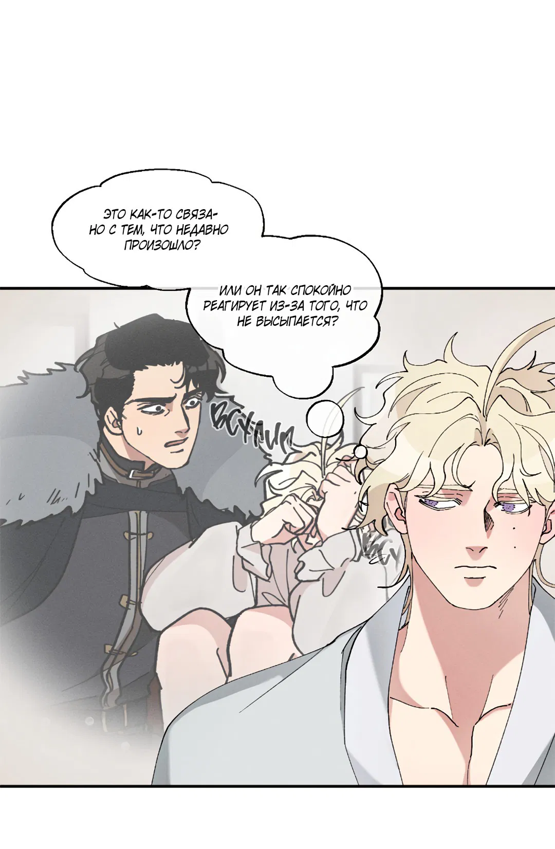 Манга Зверь Бахала не упустит свою добычу - Глава 34 Страница 38