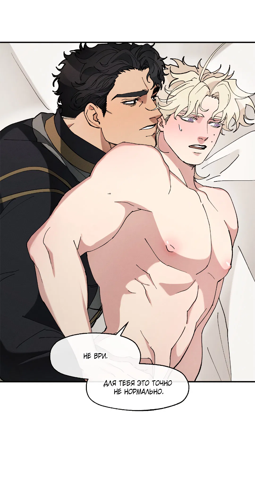 Манга Зверь Бахала не упустит свою добычу - Глава 34 Страница 31