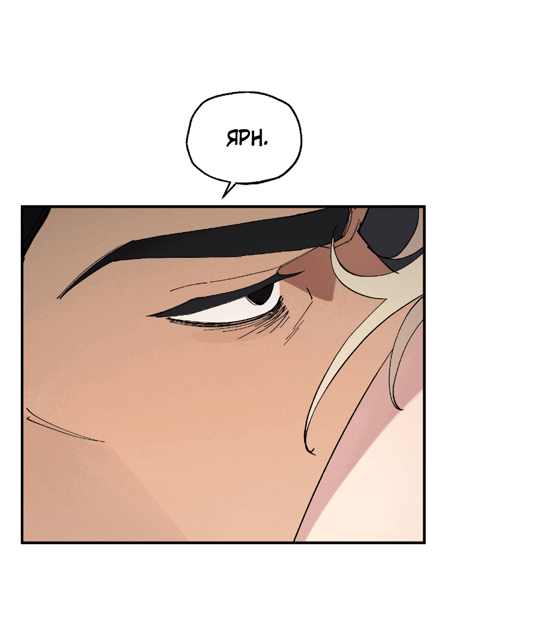 Манга Зверь Бахала не упустит свою добычу - Глава 34 Страница 27