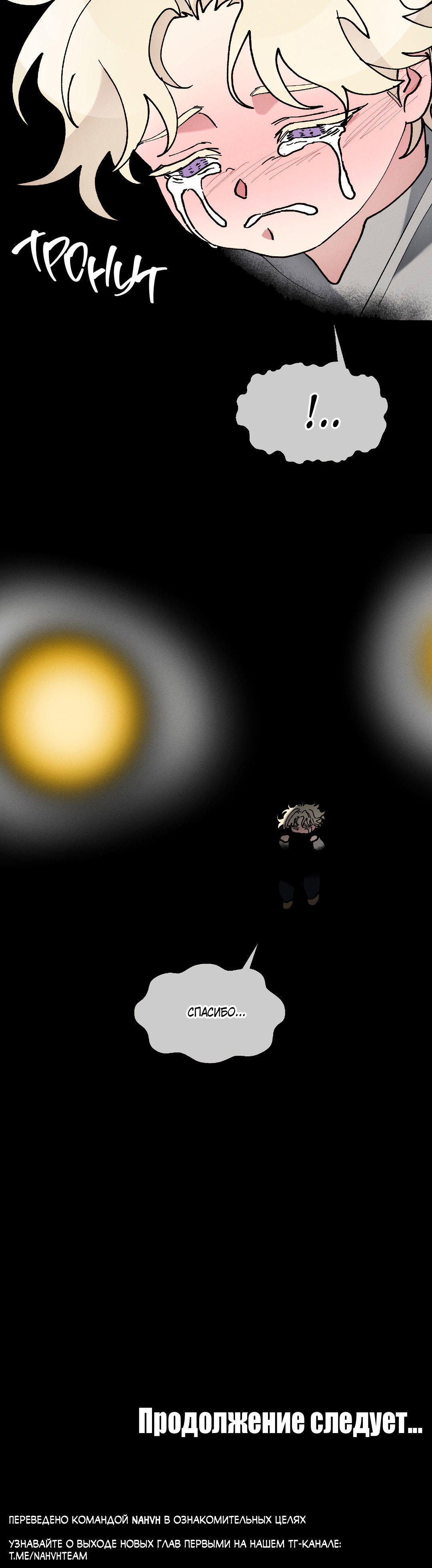 Манга Зверь Бахала не упустит свою добычу - Глава 35 Страница 63