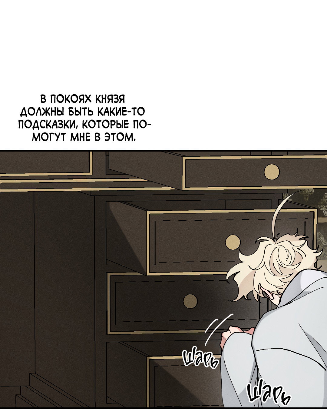 Манга Зверь Бахала не упустит свою добычу - Глава 35 Страница 29