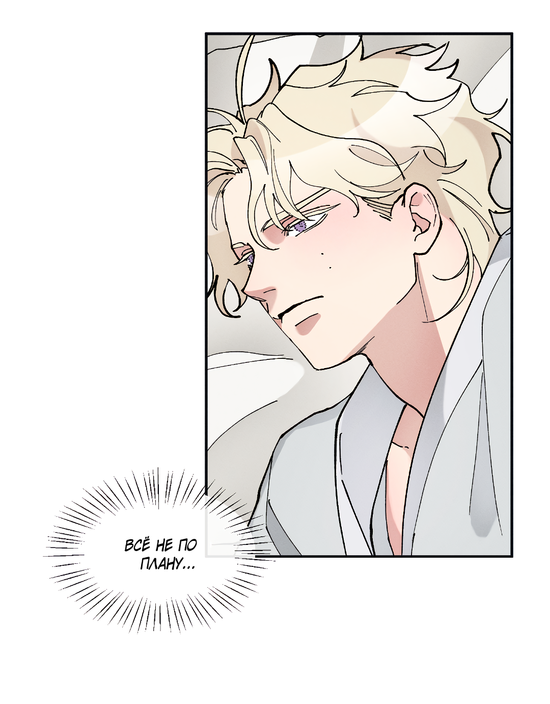 Манга Зверь Бахала не упустит свою добычу - Глава 35 Страница 19