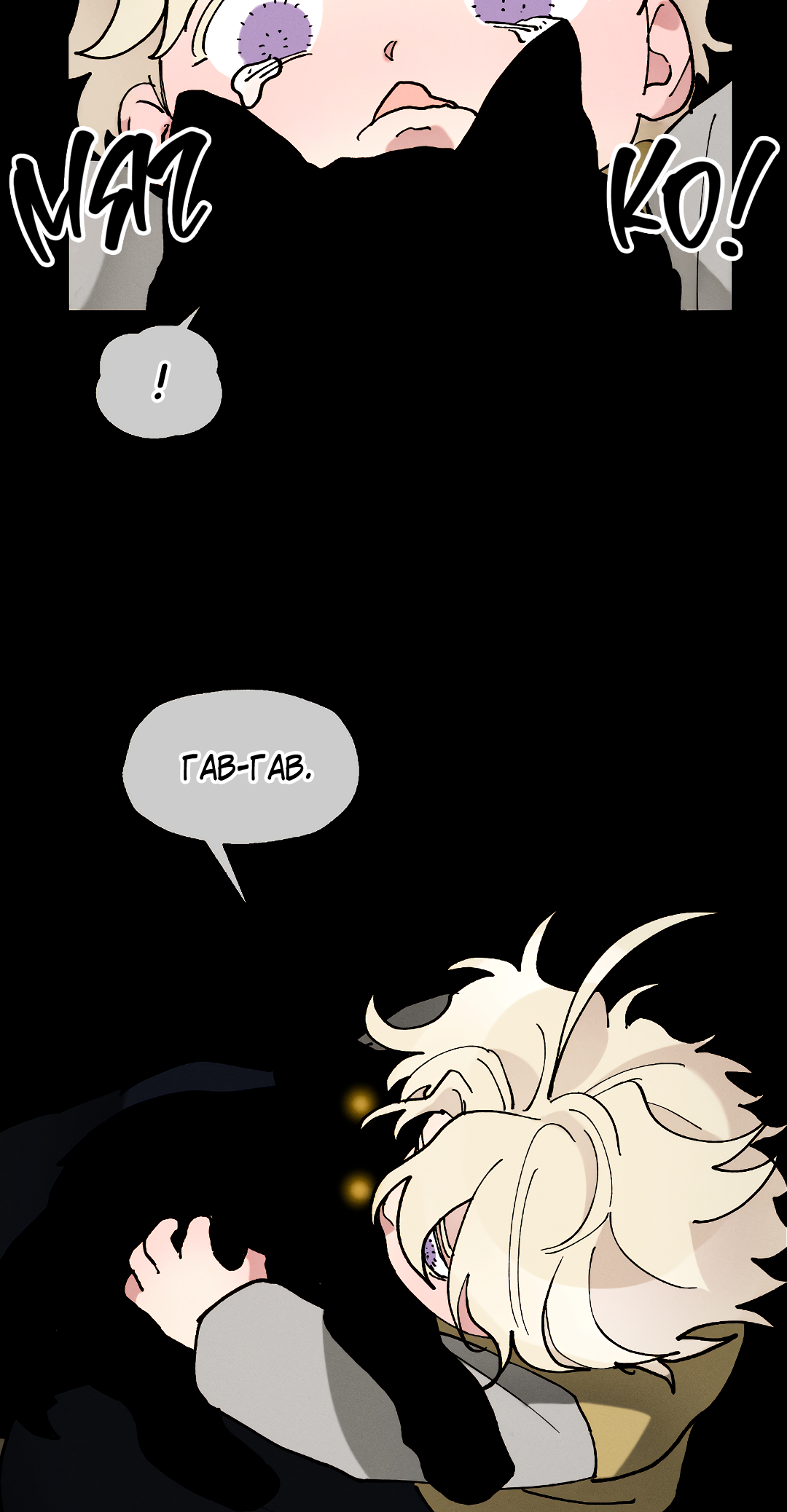 Манга Зверь Бахала не упустит свою добычу - Глава 35 Страница 52