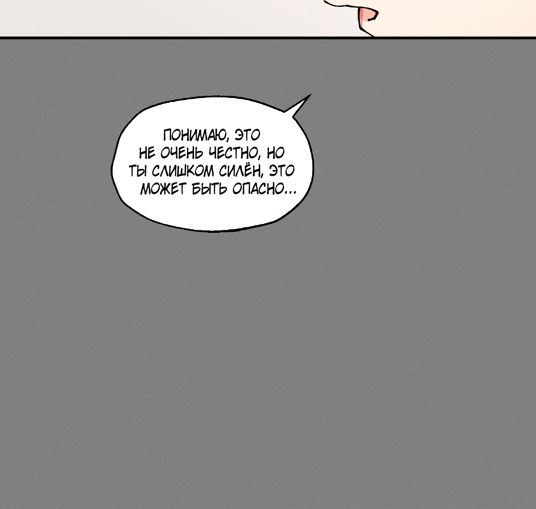 Манга Зверь Бахала не упустит свою добычу - Глава 35 Страница 5