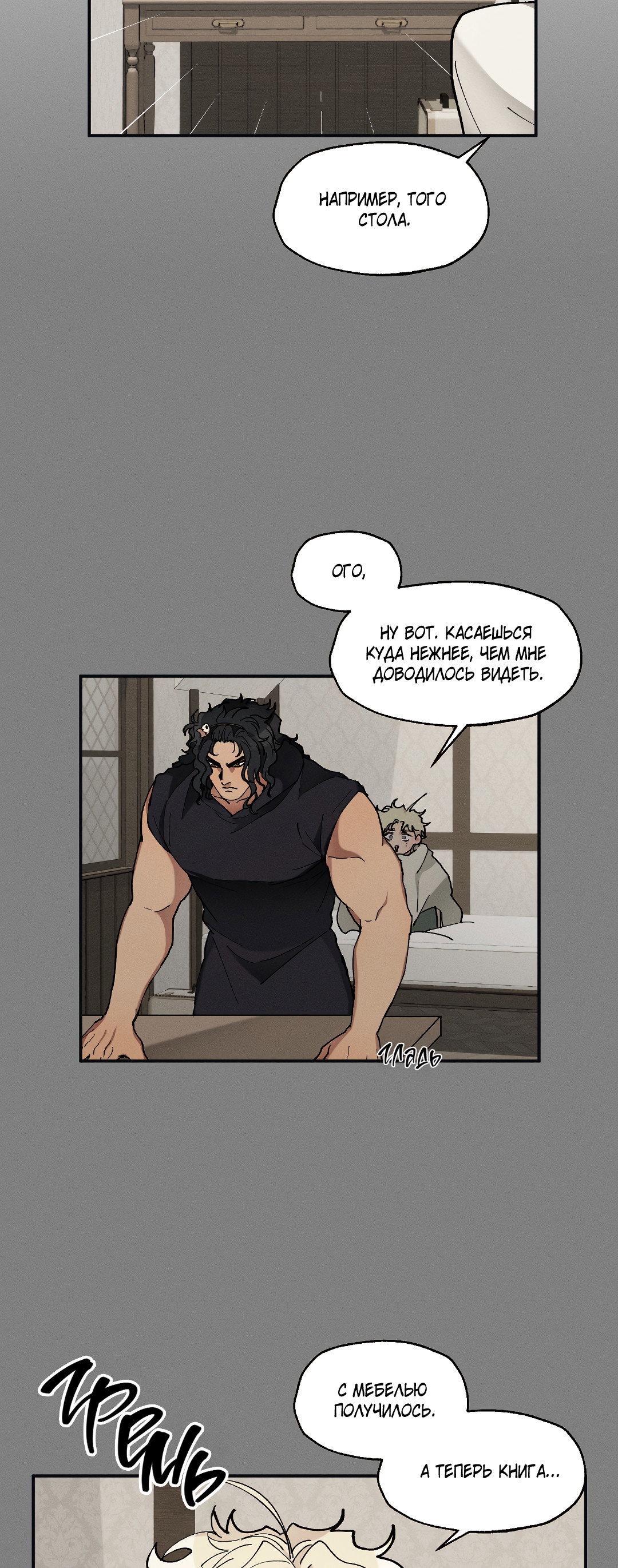 Манга Зверь Бахала не упустит свою добычу - Глава 35 Страница 22