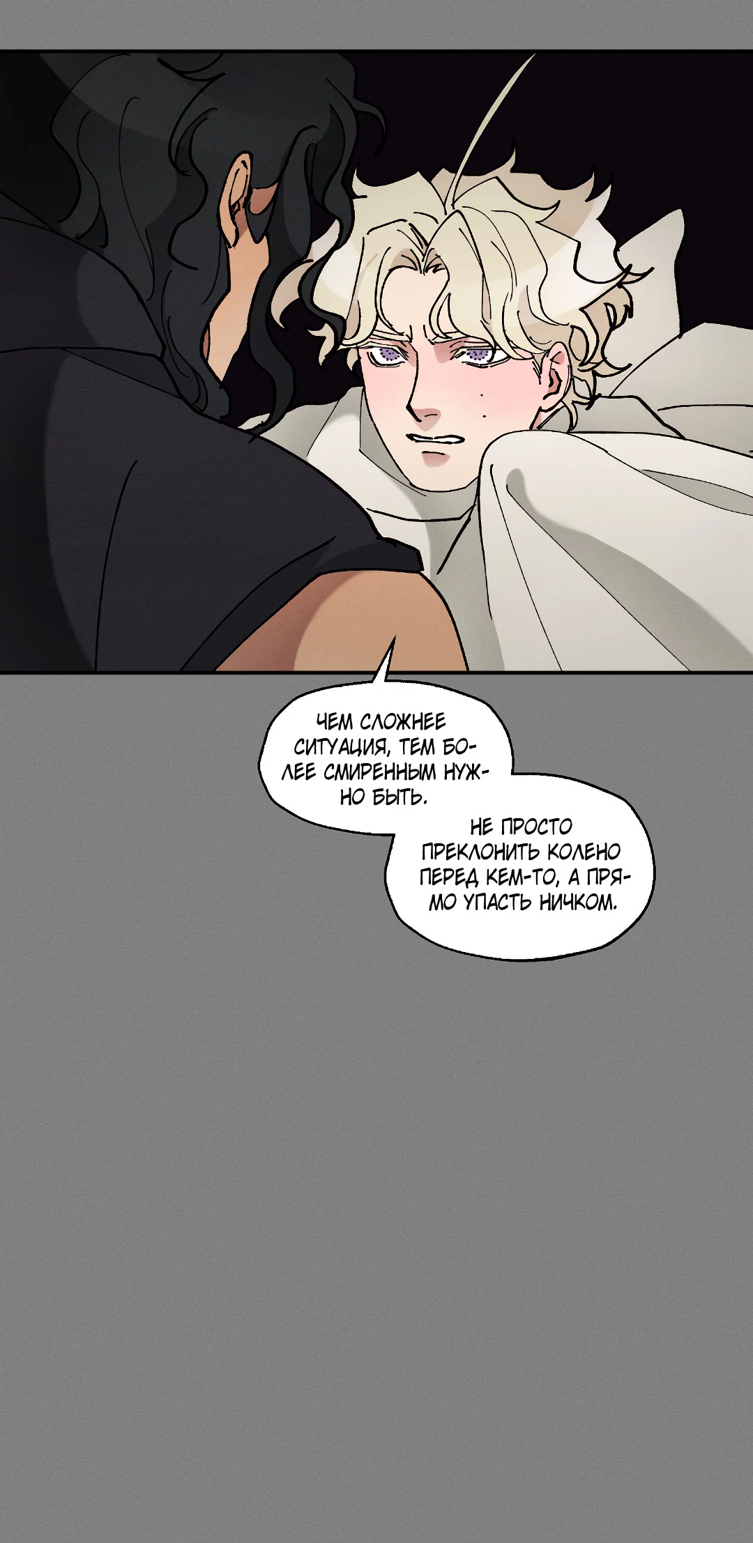 Манга Зверь Бахала не упустит свою добычу - Глава 35 Страница 6