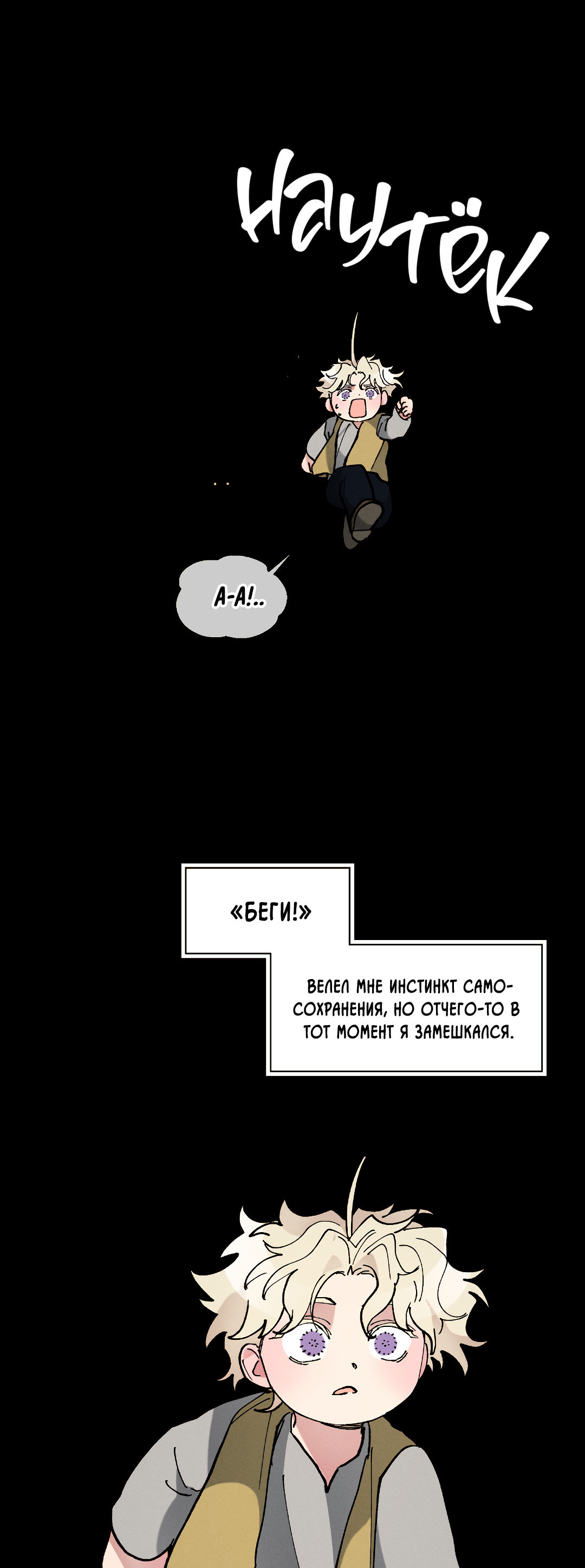 Манга Зверь Бахала не упустит свою добычу - Глава 35 Страница 56