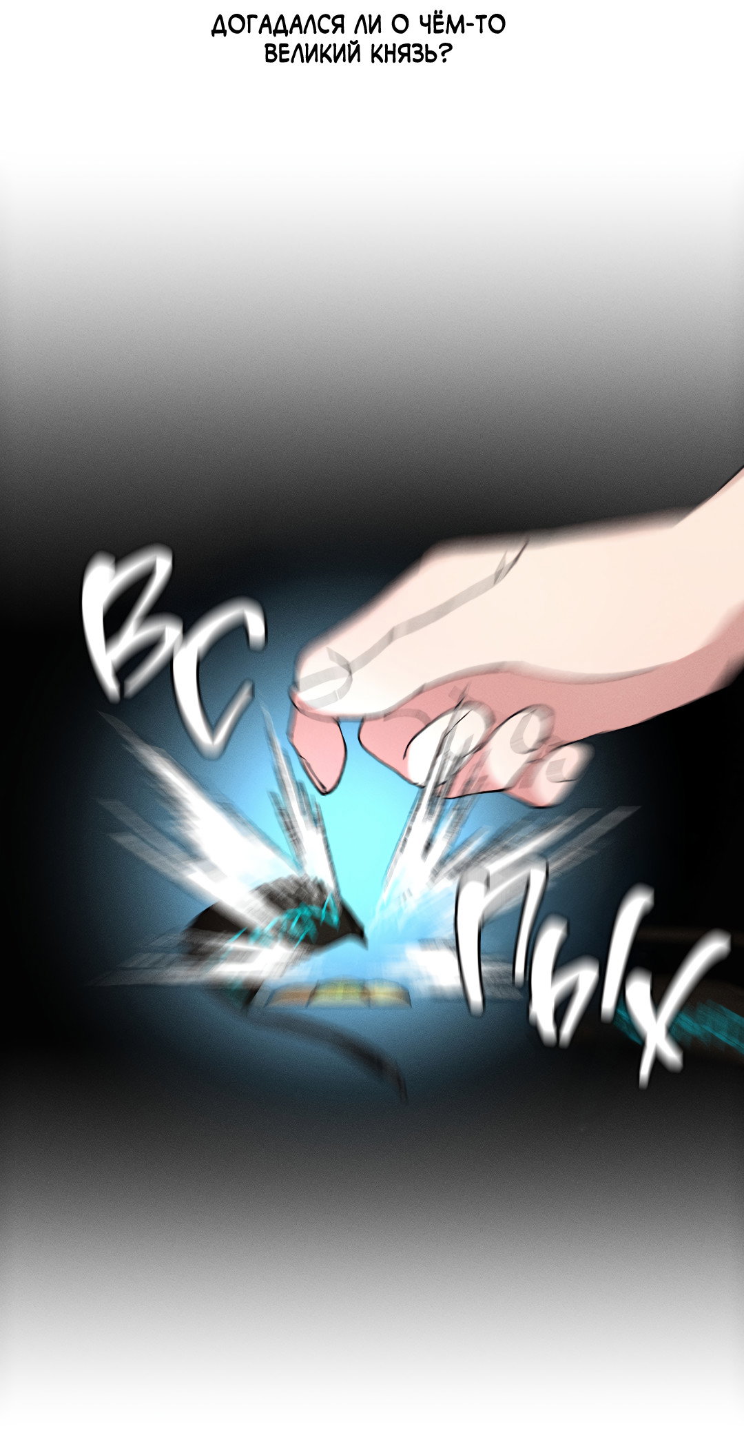 Манга Зверь Бахала не упустит свою добычу - Глава 35 Страница 34