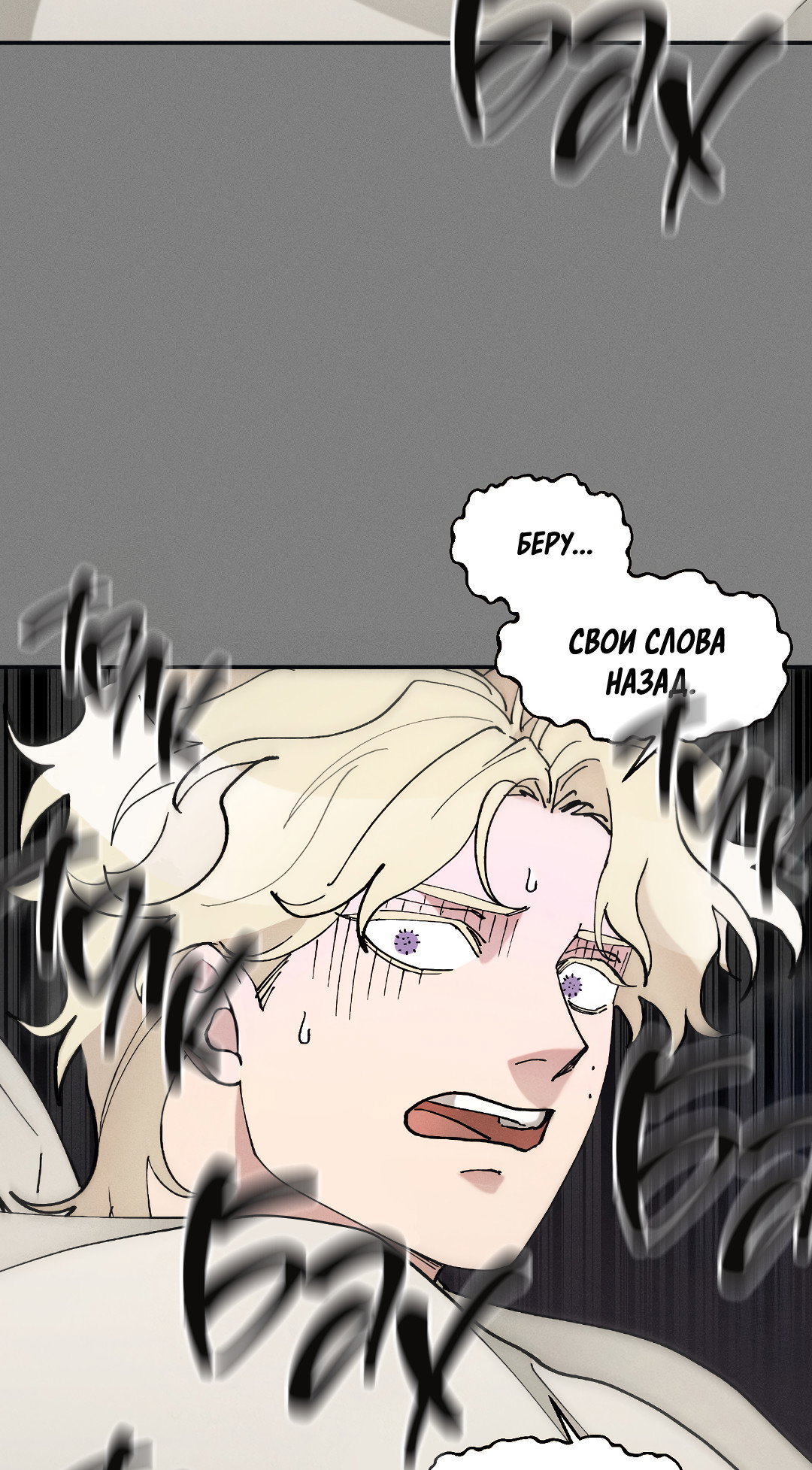 Манга Зверь Бахала не упустит свою добычу - Глава 35 Страница 24