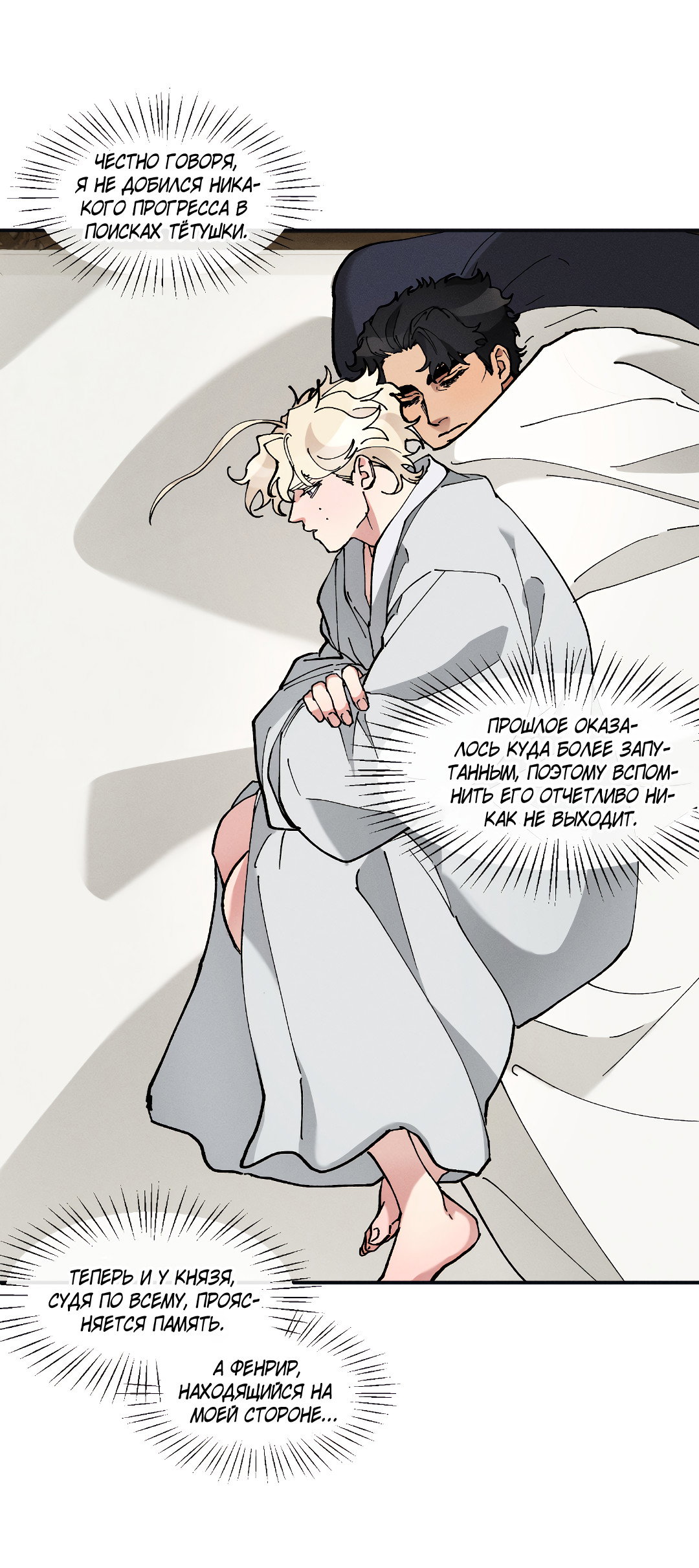 Манга Зверь Бахала не упустит свою добычу - Глава 35 Страница 20