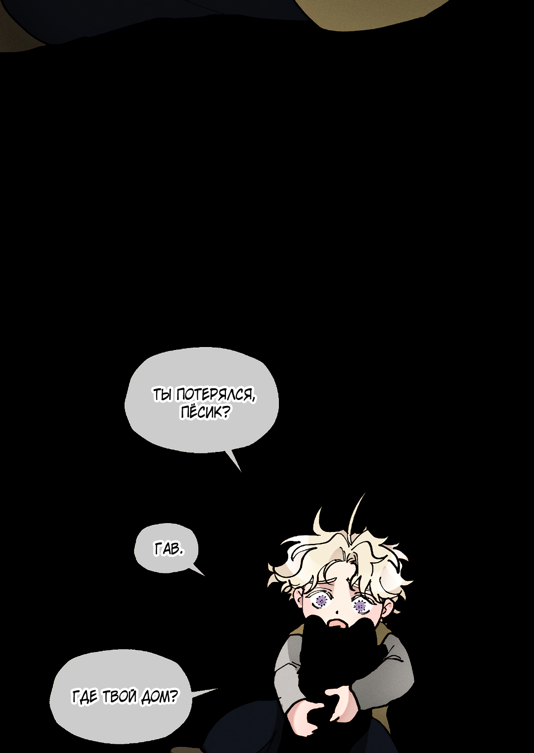 Манга Зверь Бахала не упустит свою добычу - Глава 35 Страница 53