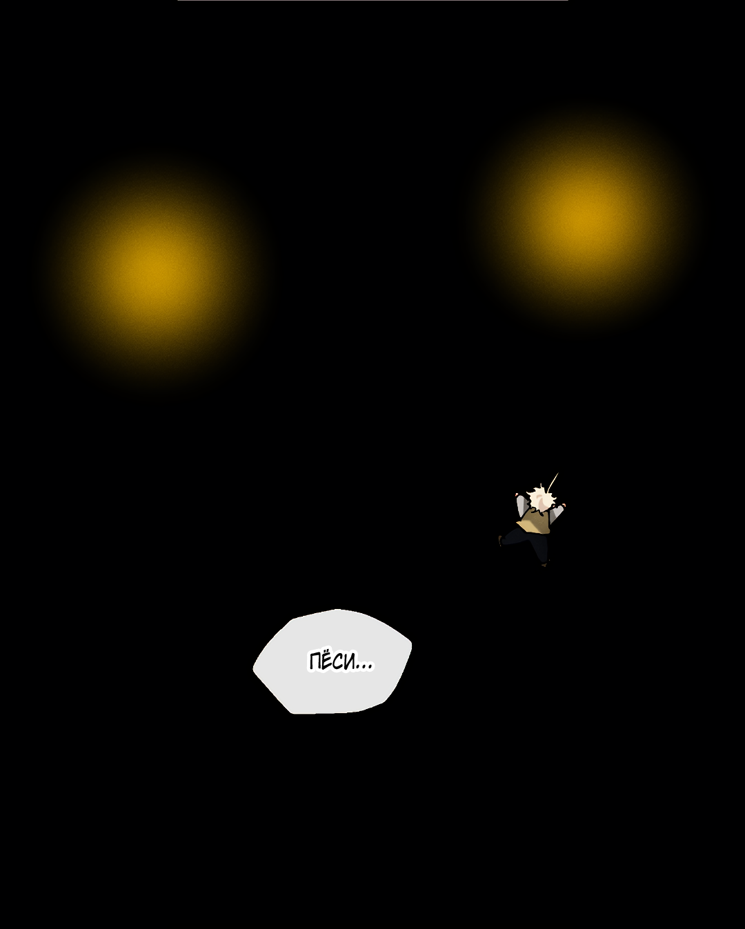 Манга Зверь Бахала не упустит свою добычу - Глава 35 Страница 48