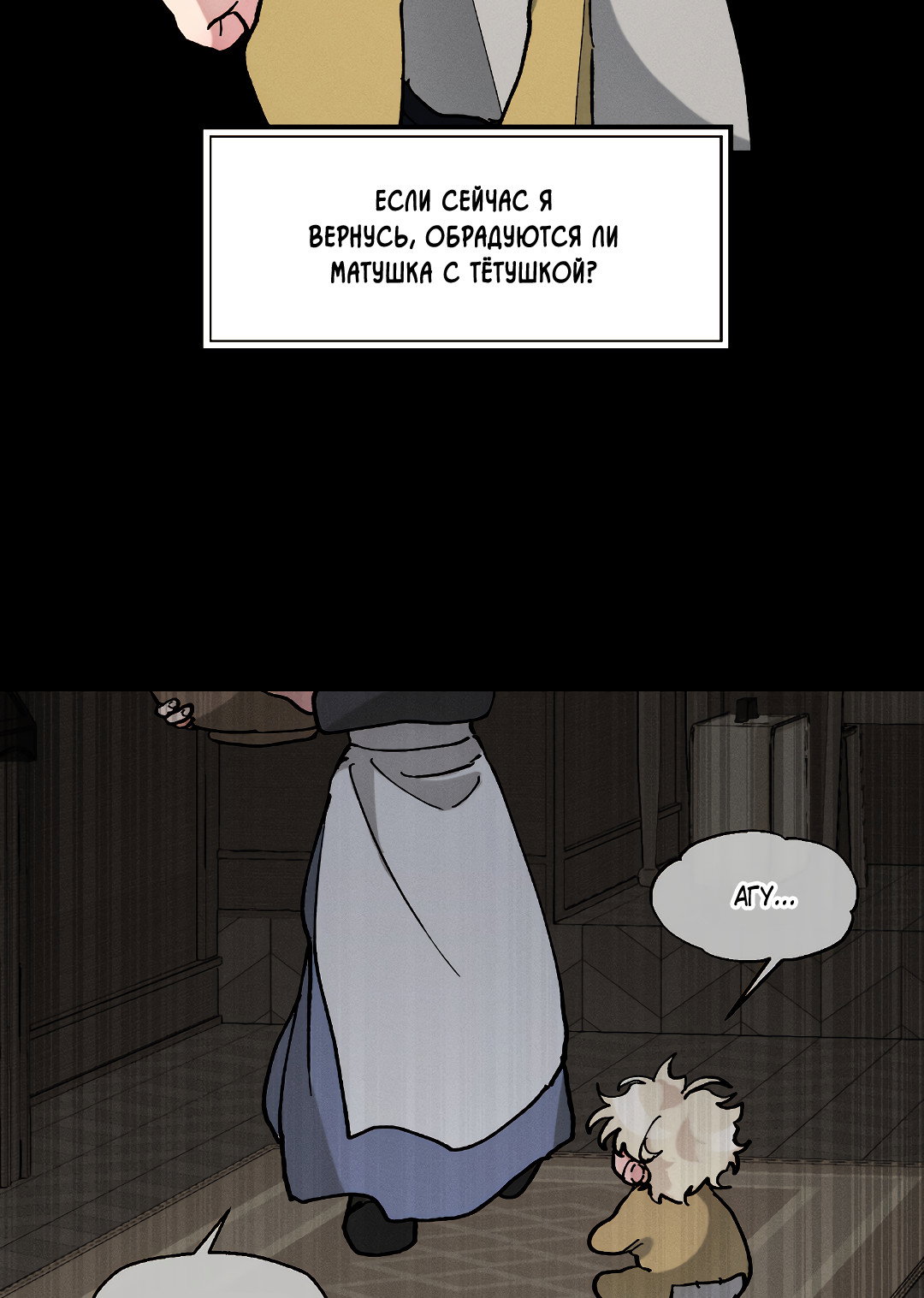 Манга Зверь Бахала не упустит свою добычу - Глава 35 Страница 57