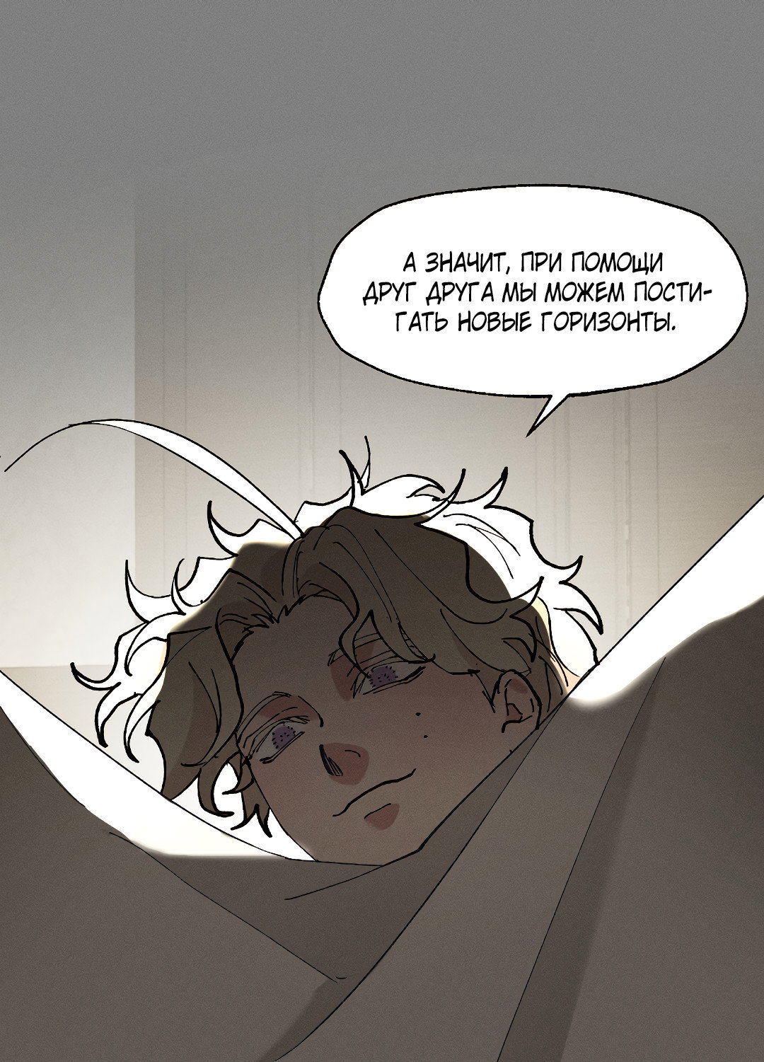 Манга Зверь Бахала не упустит свою добычу - Глава 35 Страница 9