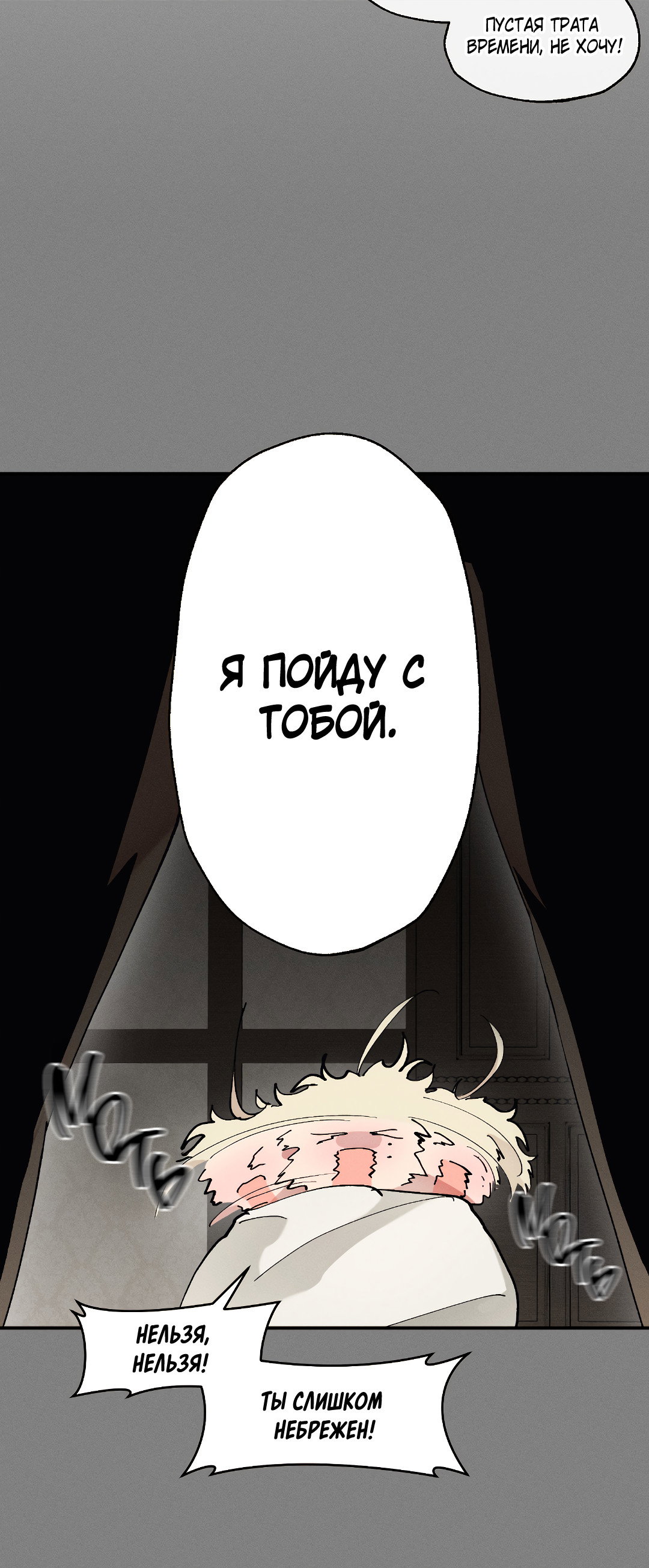 Манга Зверь Бахала не упустит свою добычу - Глава 35 Страница 3