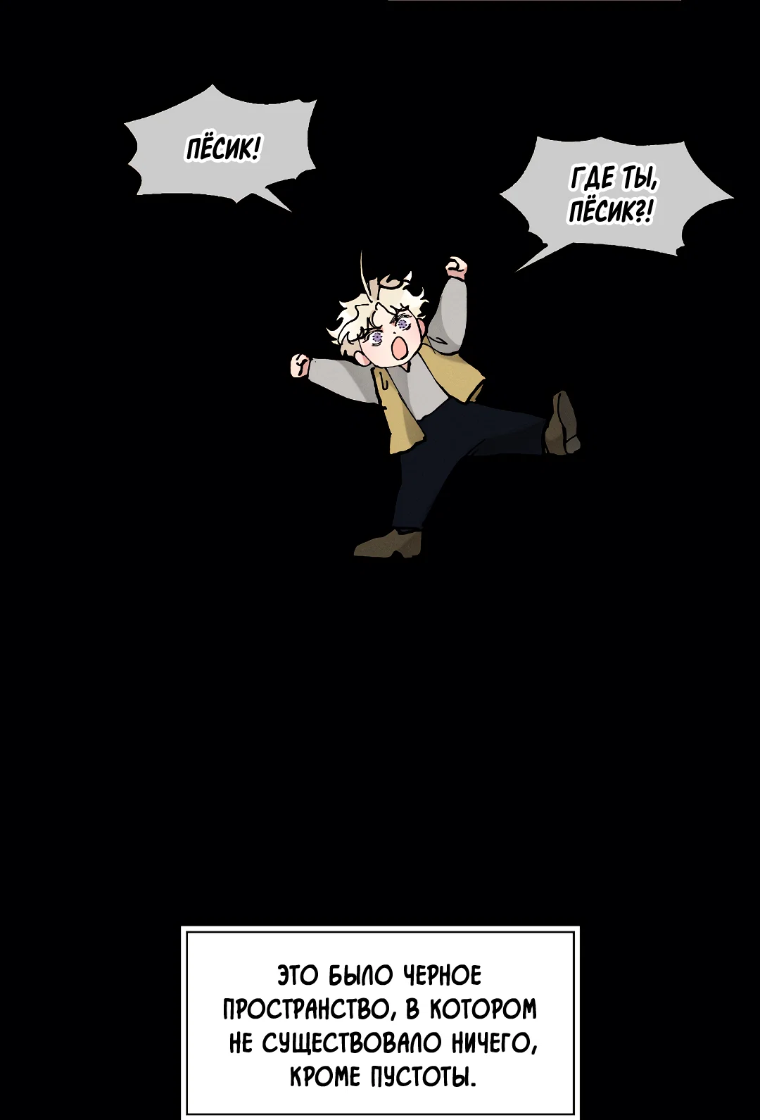 Манга Зверь Бахала не упустит свою добычу - Глава 35 Страница 47