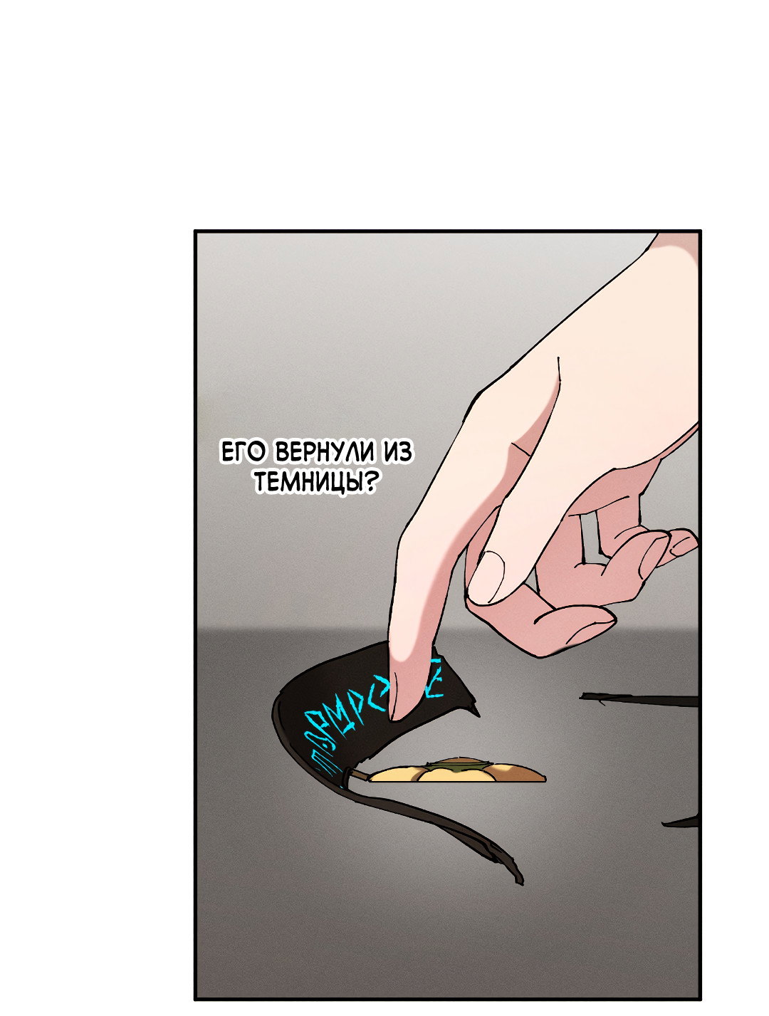 Манга Зверь Бахала не упустит свою добычу - Глава 35 Страница 33