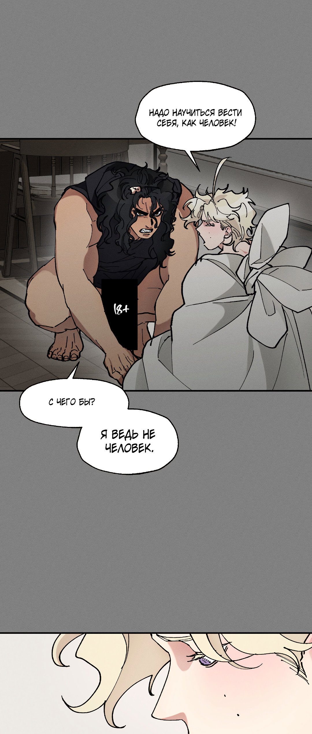 Манга Зверь Бахала не упустит свою добычу - Глава 35 Страница 4