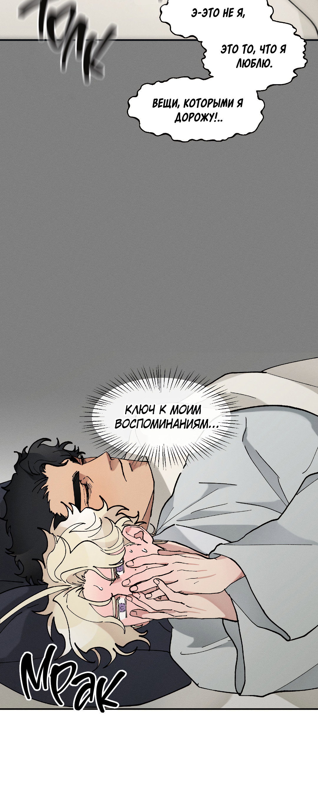 Манга Зверь Бахала не упустит свою добычу - Глава 35 Страница 25