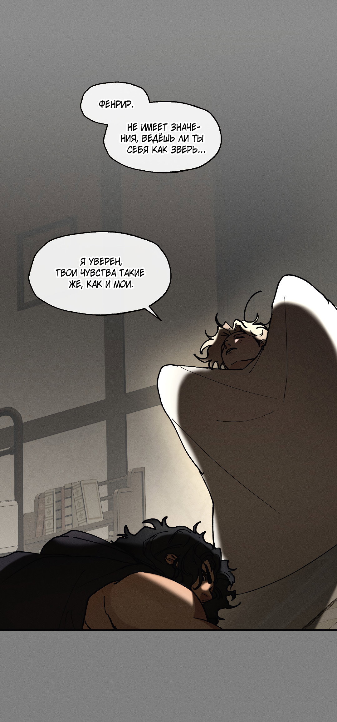 Манга Зверь Бахала не упустит свою добычу - Глава 35 Страница 8