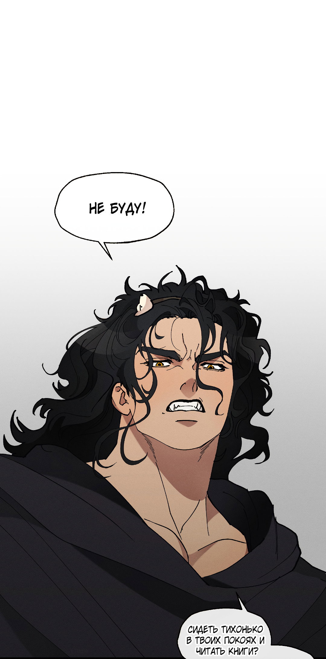 Манга Зверь Бахала не упустит свою добычу - Глава 35 Страница 2