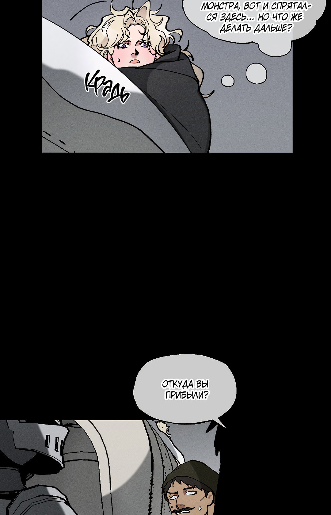 Манга Зверь Бахала не упустит свою добычу - Глава 36 Страница 29