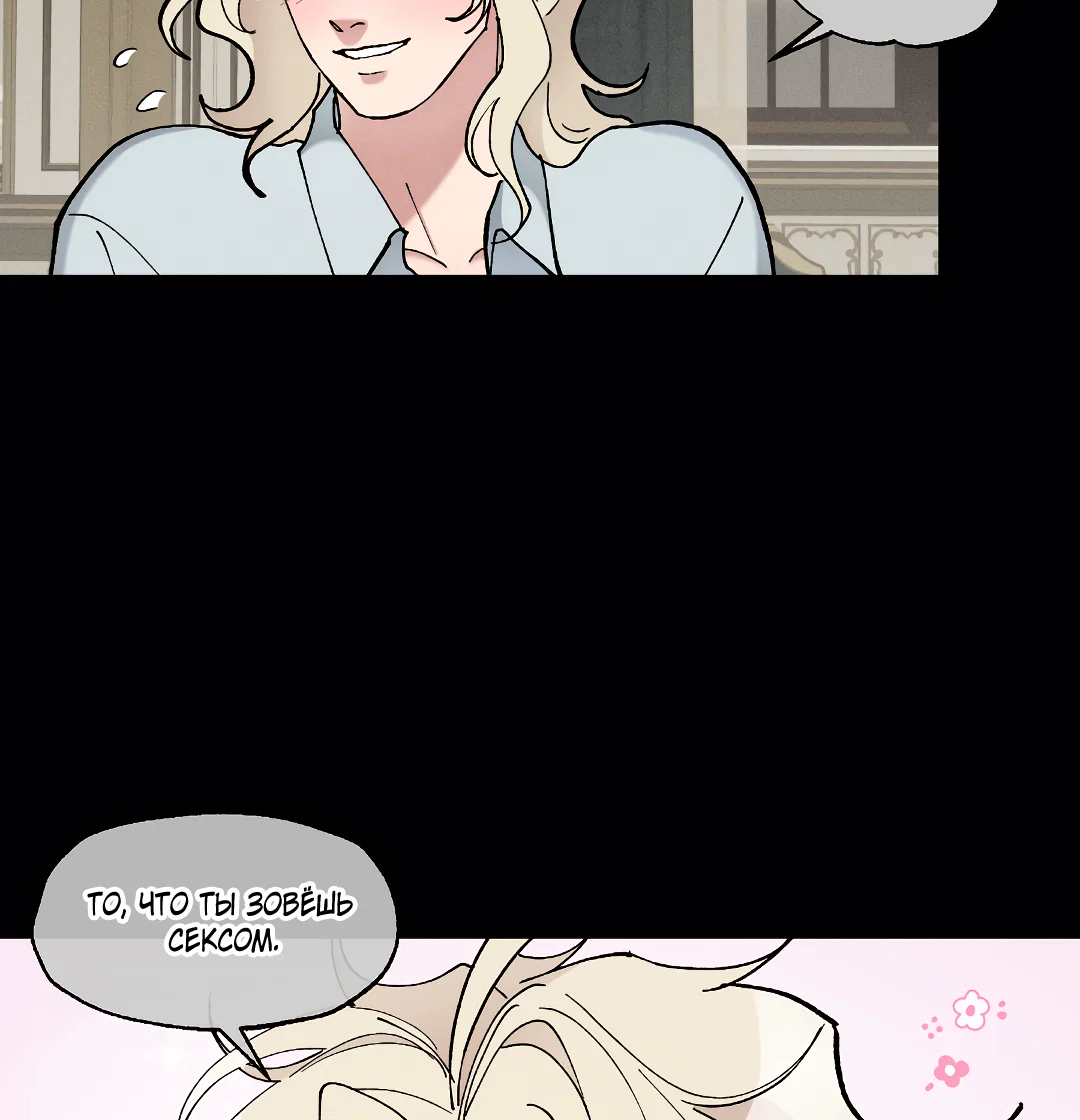 Манга Зверь Бахала не упустит свою добычу - Глава 36 Страница 52